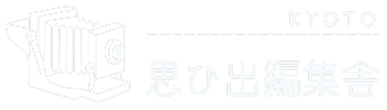 思ひ出編集舎